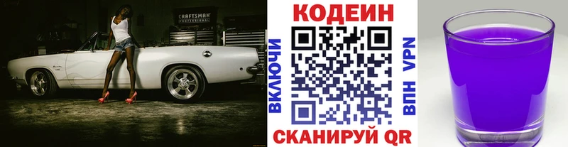 купить   Куйбышев  Codein Purple Drank 